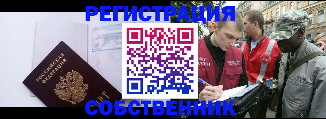 временная прописка в Анадыре