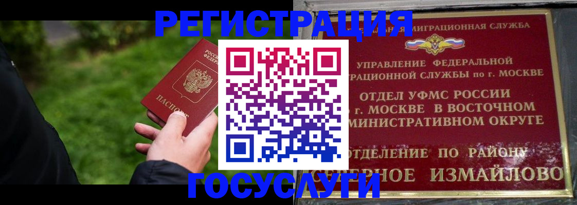 временная регистрация поиск в Анадыре